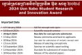 (English) 2024 Uon Sabo Student Research and Innovation Award