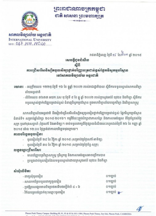 IU-Announcement-2015-047_Page_1-741x1024