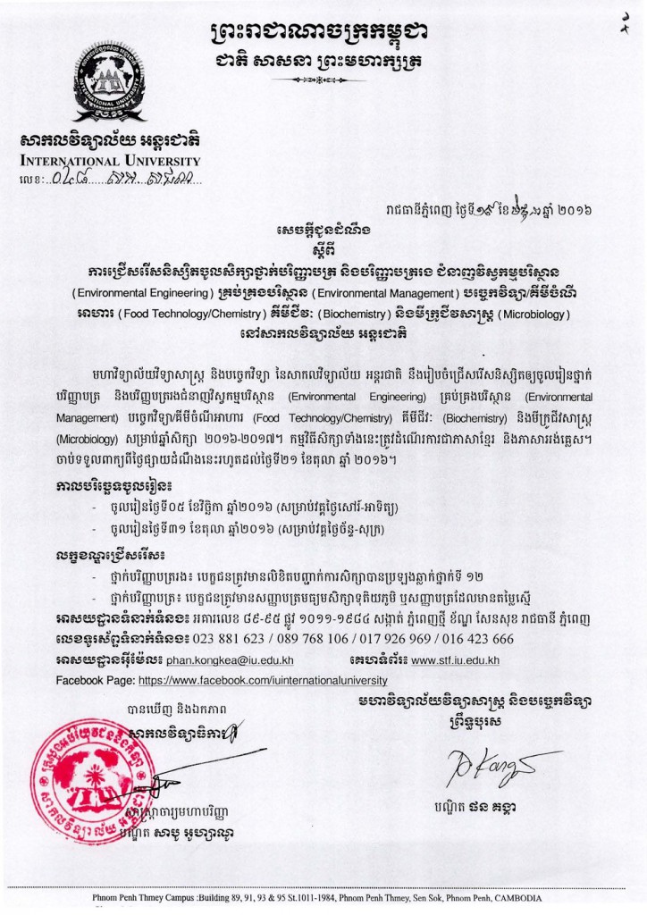 Notice_Admision_STF_201607061